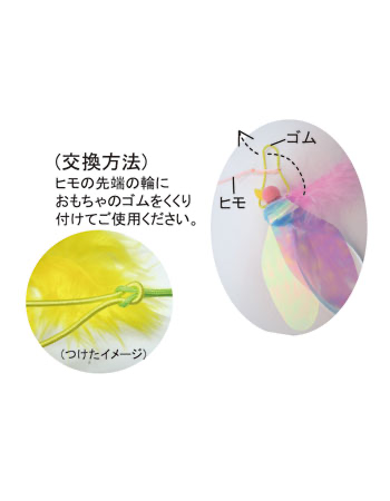 Kashabun Long – Replacement Bird Attachment