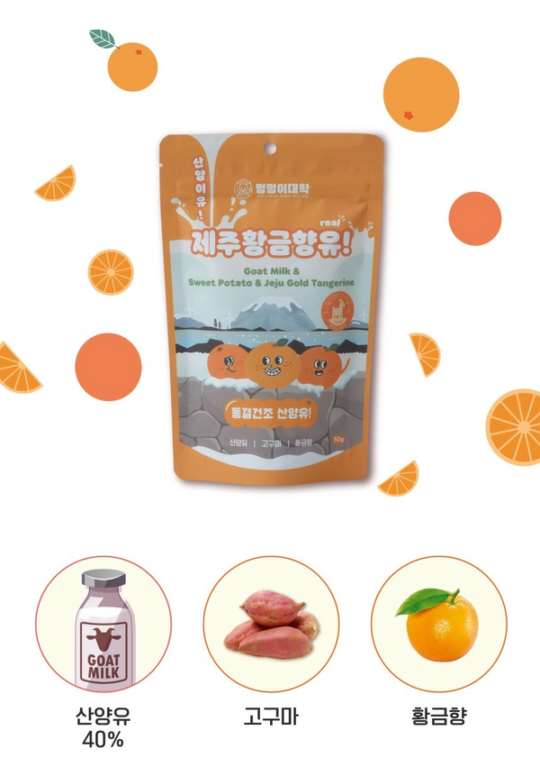 Freeze Dried Goat Milk & Jeju Gold Tangerine Treats