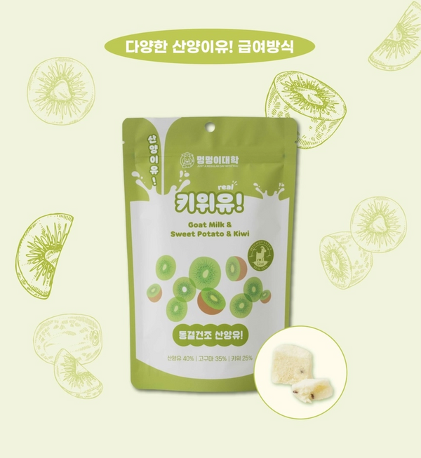 Freeze Dried Goat Milk & Kiwi Treats