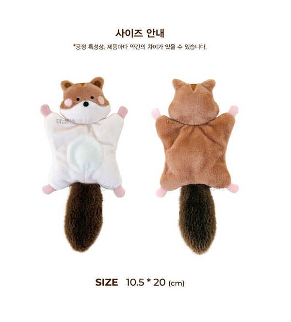 Flying Squirrel Toy