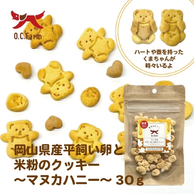 Manuka Honey Bear Cookies