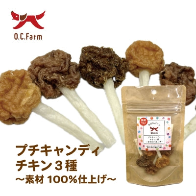 Petit Chicken LolliChews Trio