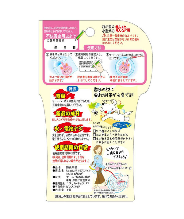 Insect Repellent Pendant (Small Dogs 120 Days)