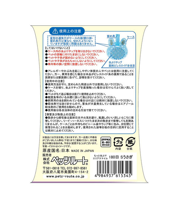 Insect Repellent Pendant (Small Dogs 180 Days)