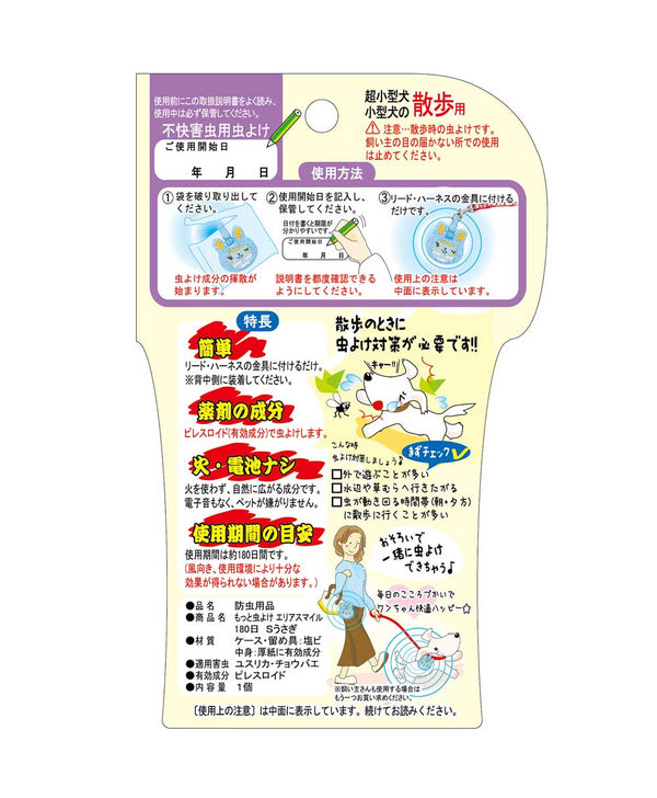 Insect Repellent Pendant (Small Dogs 180 Days)