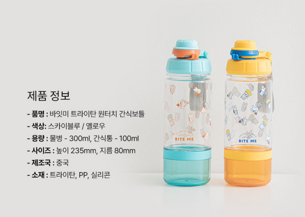 One Touch Treat Bottle