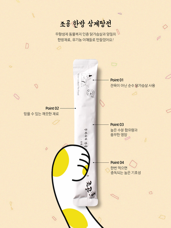 Samgyetang And Herbal Blend Lickable Treats
