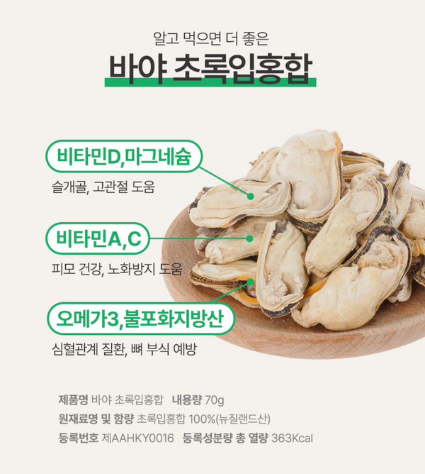 Freeze Dried Green Lipped Mussel