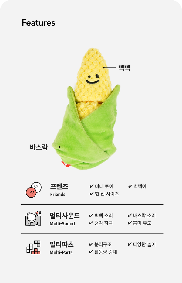 Second Corn Friends Toy